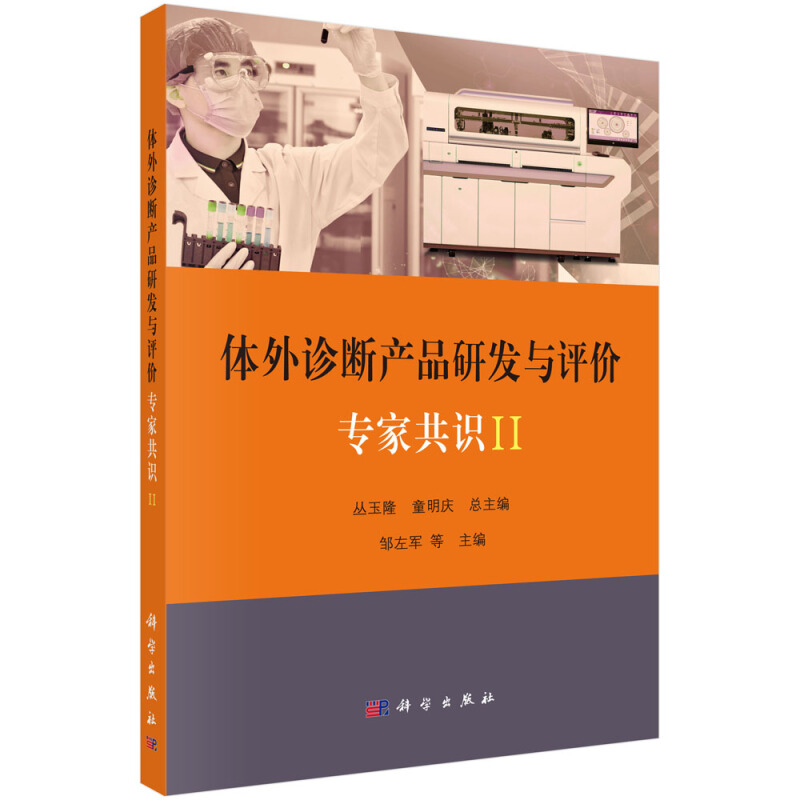 体外诊断产品研发与评价专家共识:Ⅱ