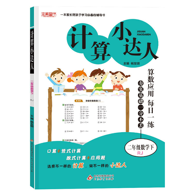 计算机小达人.二年级数学.下