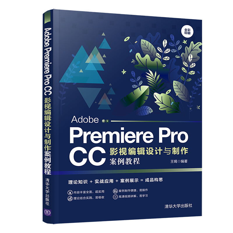 Adobe Premiere Pro CC影视编辑设计与制作案例教程