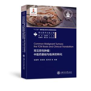 Ҋ[:tˎAcRD:the tcm basis and clinical translation