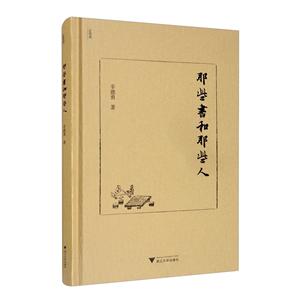 那些书和那些人