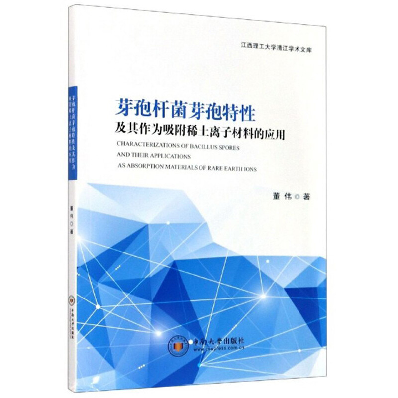 芽孢杆菌芽孢特性及其作为吸附稀土离子材料的应用