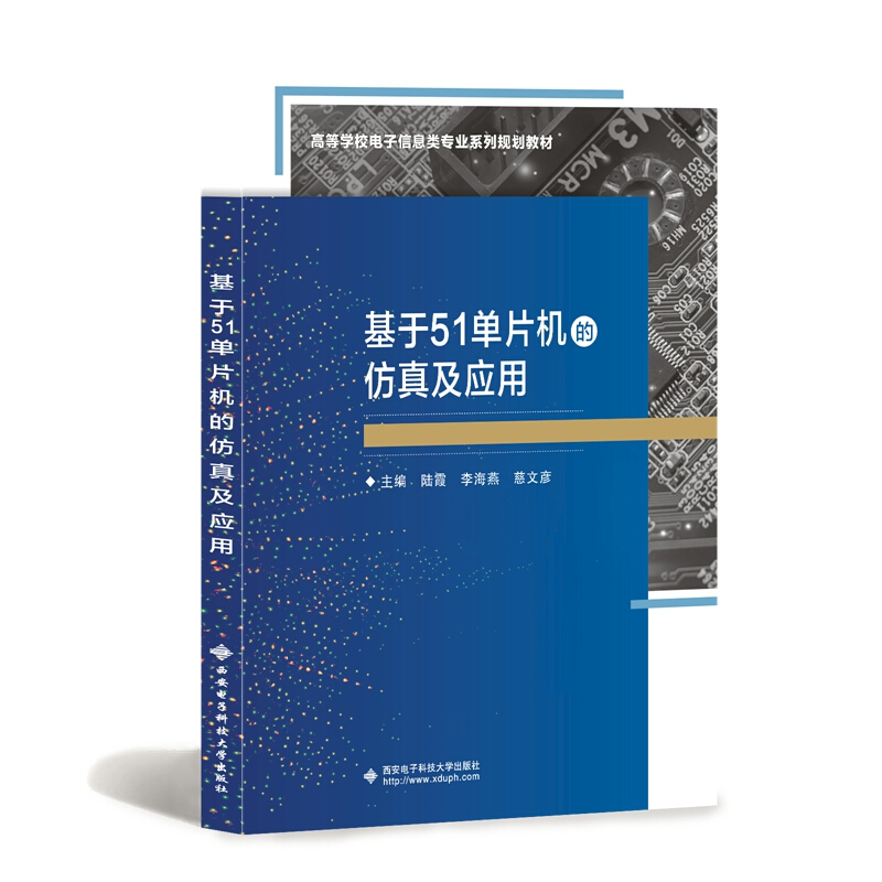 基于51单片机的仿真及应用