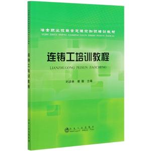 连铸工教程培训