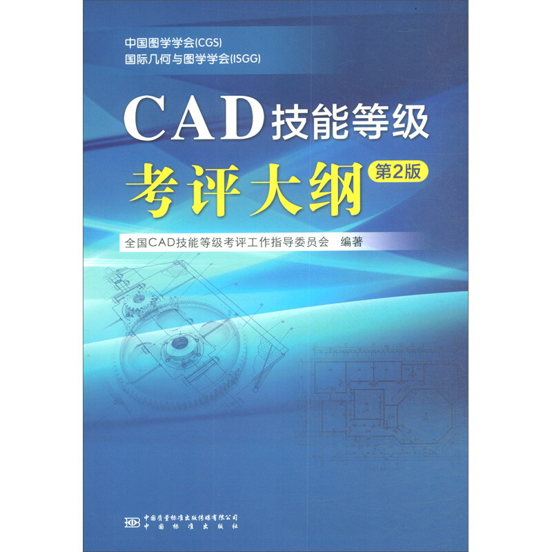 CAD技能等级考评大纲