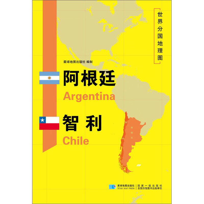 世界分国地理图阿根廷智利/世界分国地理图