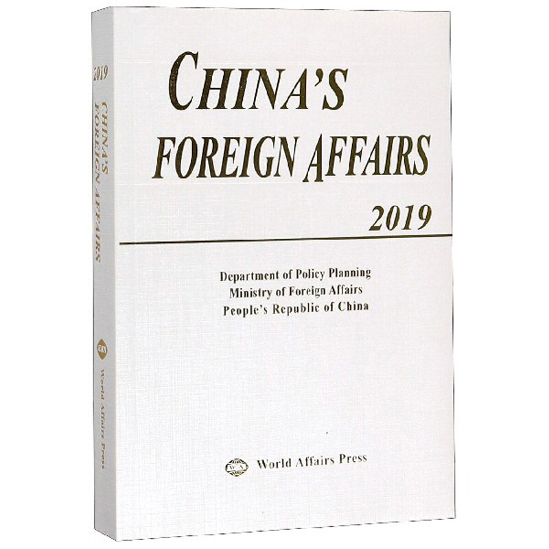 Chinas foreign affairs:2019(中国外交 2019)