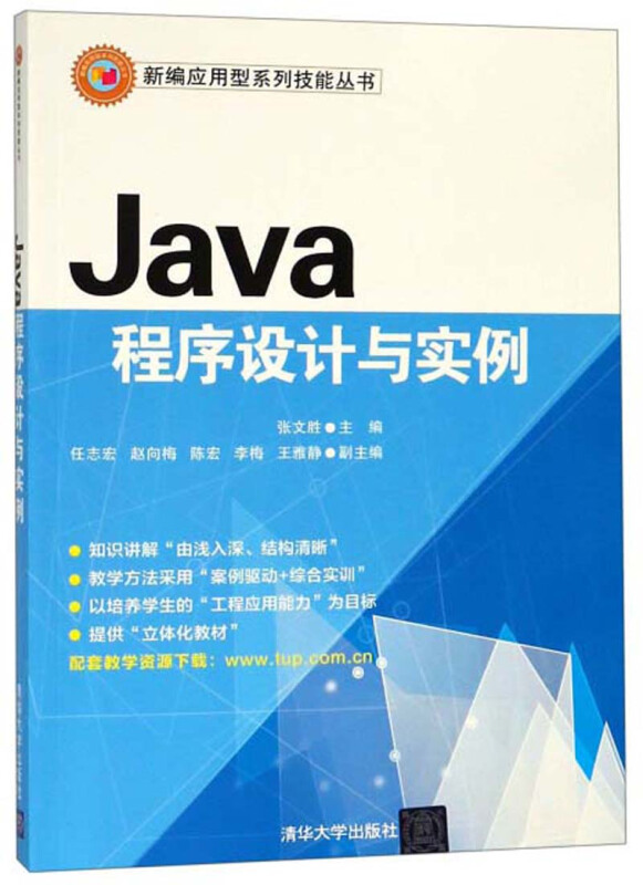 Java 程序设计与实例