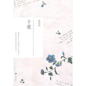 张悦然作品系列:十爱 誓鸟 葵花走失在1890(全3册)