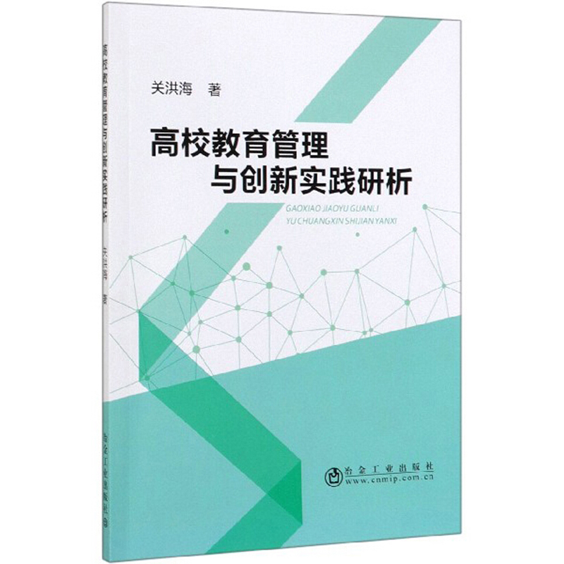 高校教育管理与创新实践研析