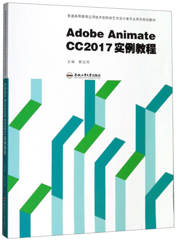 Adobe Animate CC 2017实例教程