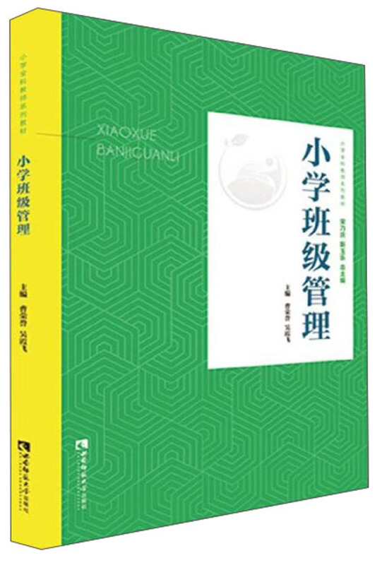 小学班级管理