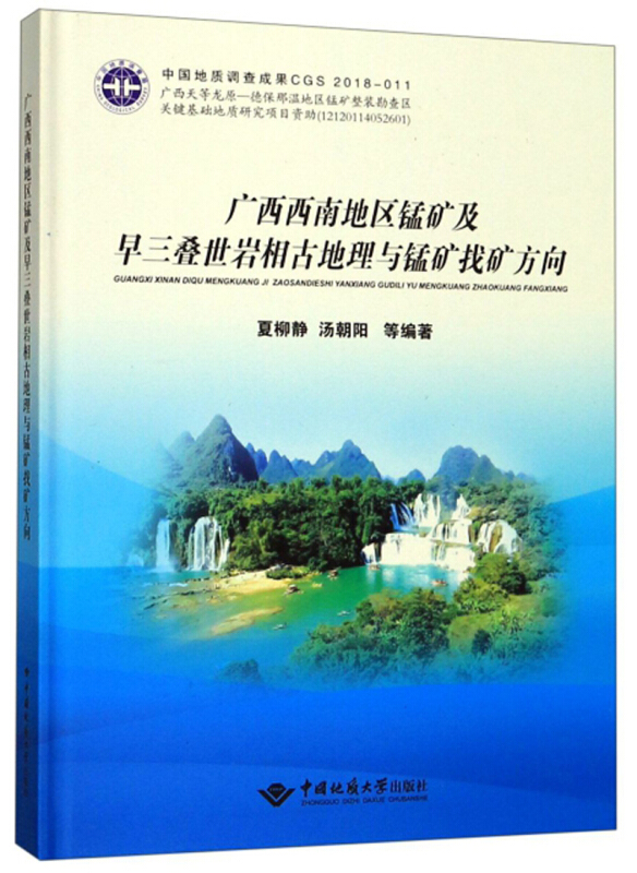 广西西南地区锰矿及早三叠世岩相古地理与锰矿找矿方向