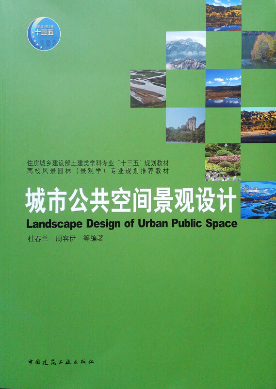 城市公共空间景观设计