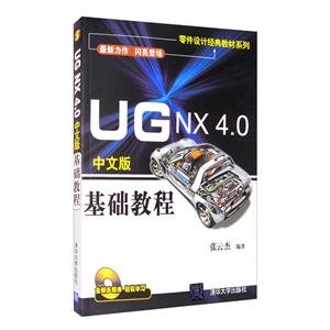 UGNX4.0İ̳()(ƾ̲ϵ)