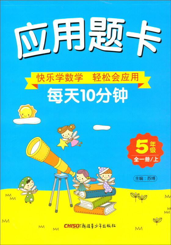 应用题卡5年级(全1册)/应用题卡