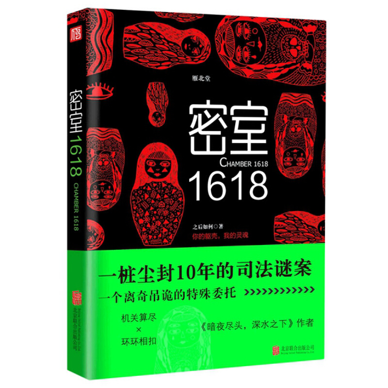 密室1618