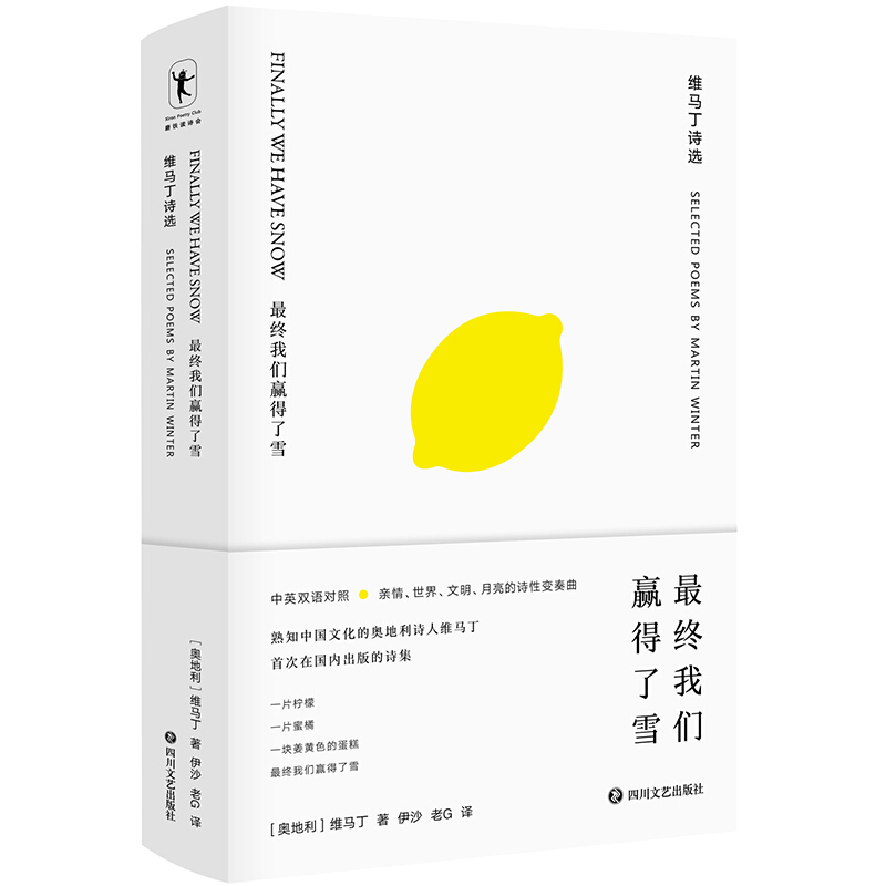 最终我们赢得了雪:维马丁诗选:selected poems by martin winter