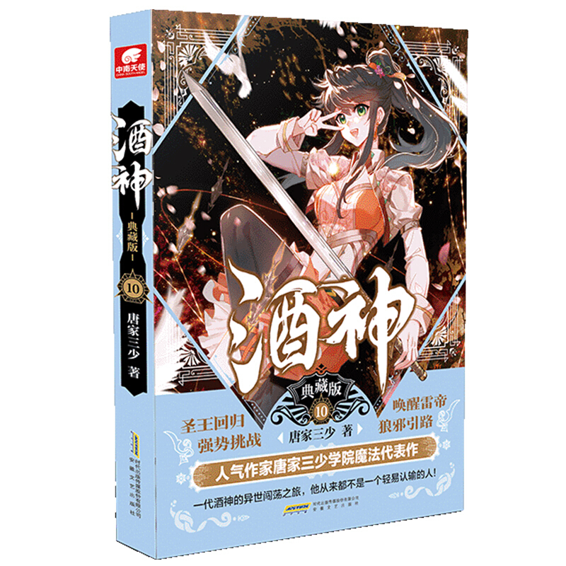 酒神 典藏版10