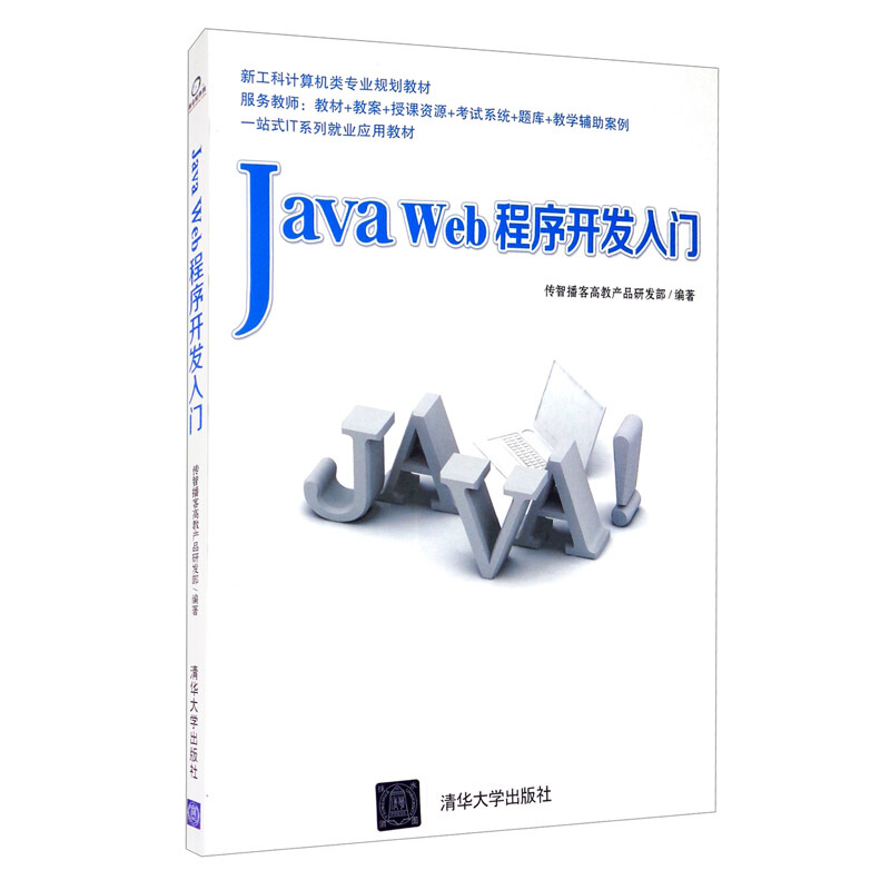 Java Web程序开发入门