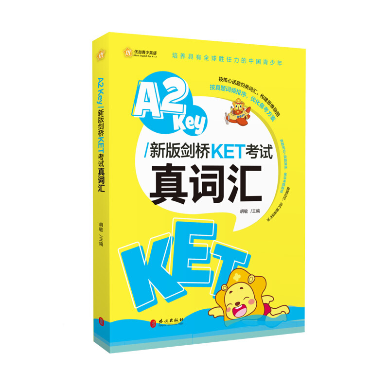 A2Key新版剑桥KET考试真词汇