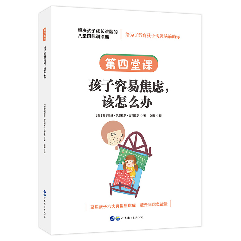 孩子容易焦虑,该怎么办