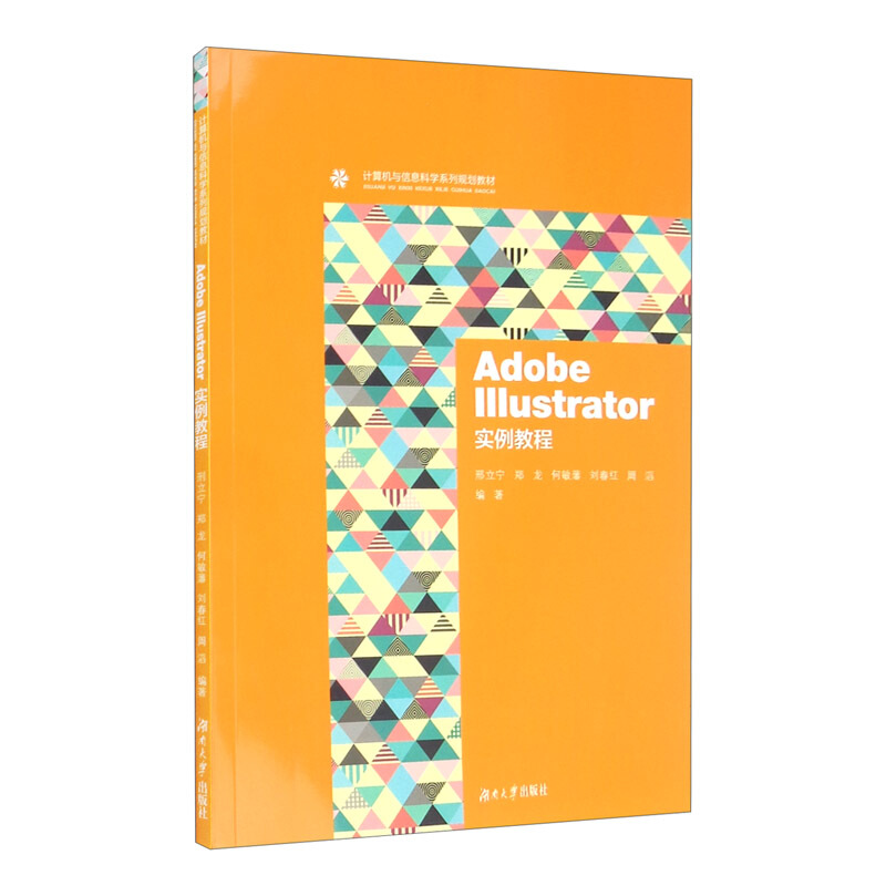 Adobe Illustrator实例教程