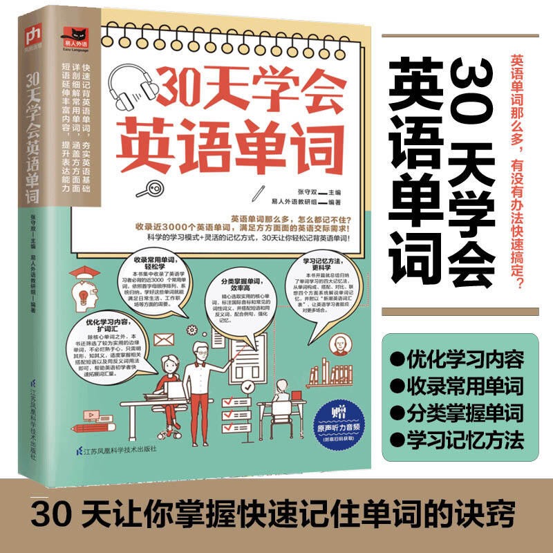 30天学会英语单词