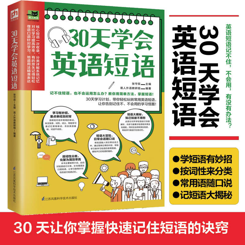 30天学会英语短语