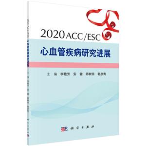 2020 ACC/ESCѪܼоչ