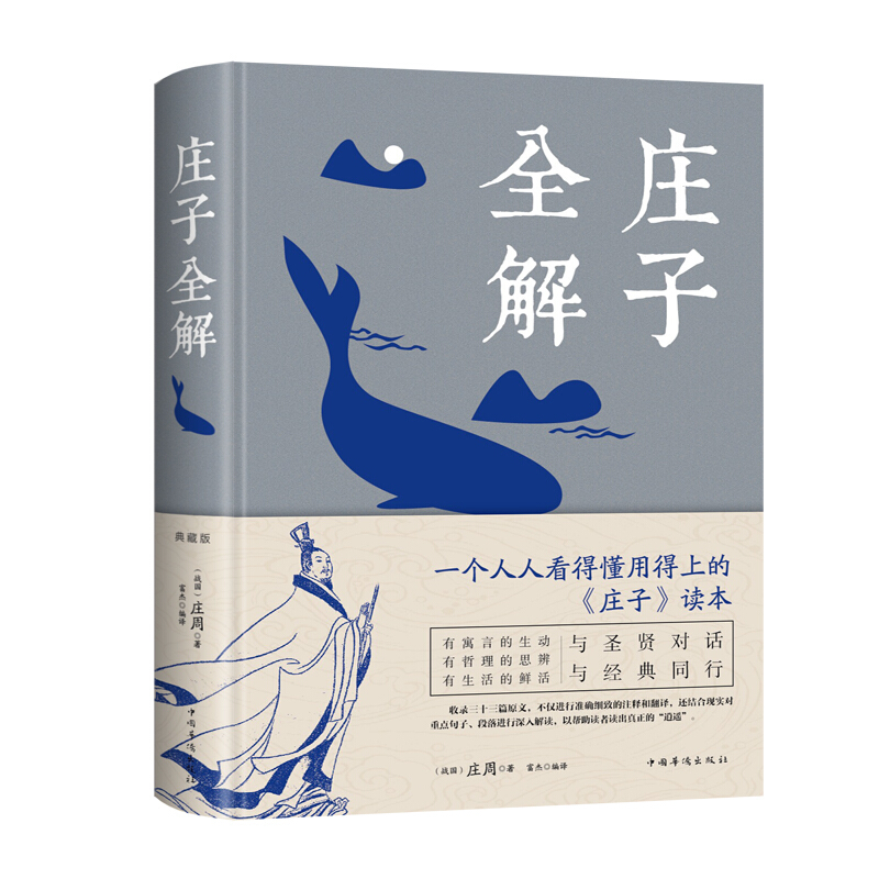 庄子全解(新版)