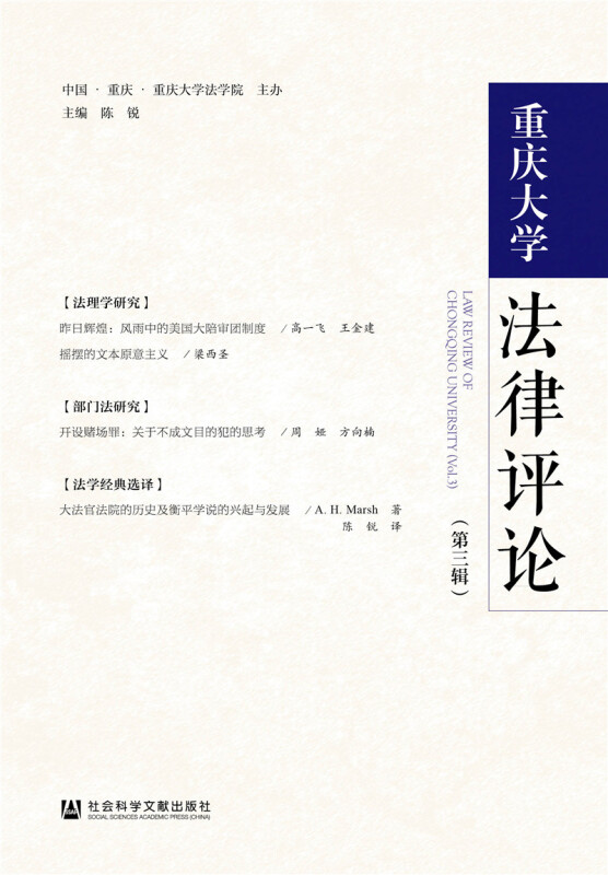 重庆大学法律评论(第3辑)