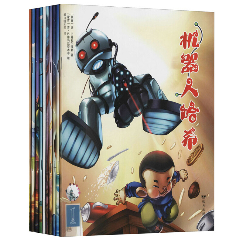 机器人哈希(全10册)