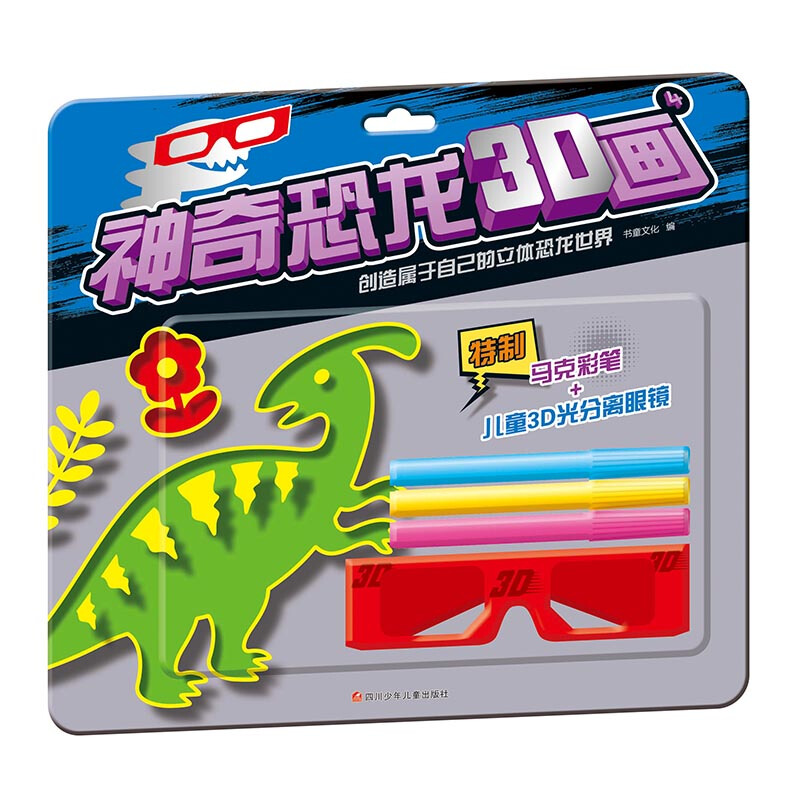神奇恐龙3D画 4