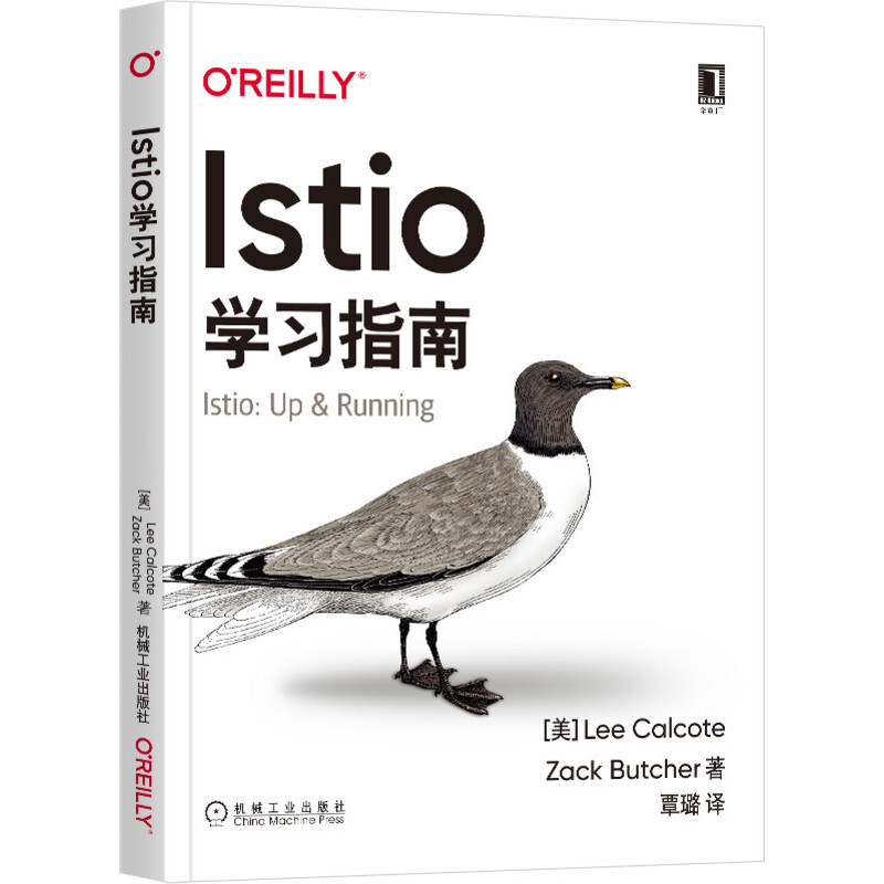 OReilly精品图书系列Istio学习指南
