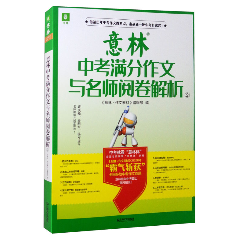 意林中考满分作文与名师阅卷解析