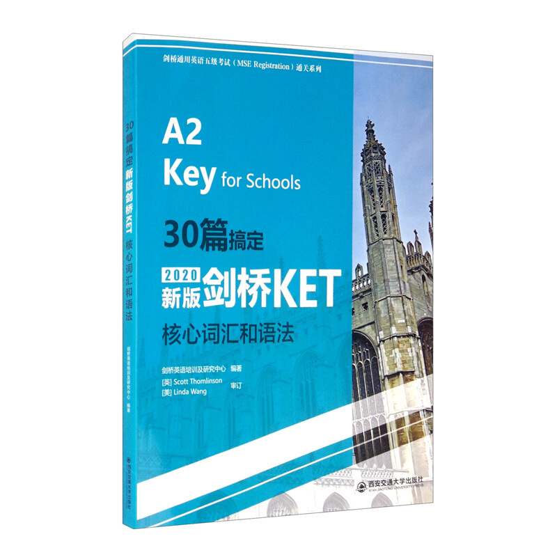 30篇搞定新版剑桥KET核心词汇和语法/剑桥通用英语五级考试