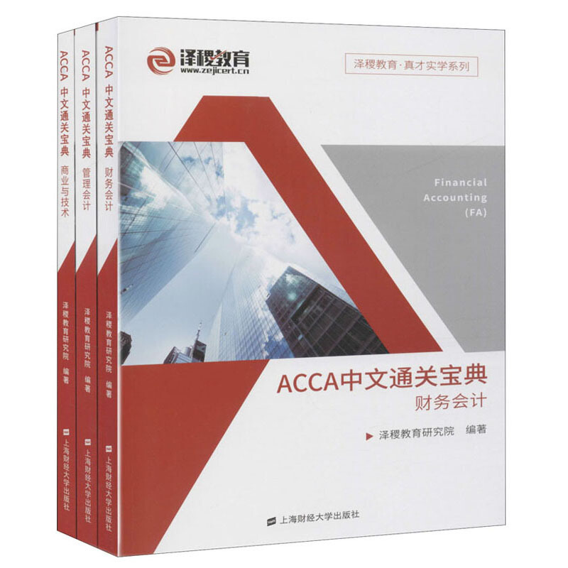 ACCA中文通关宝典