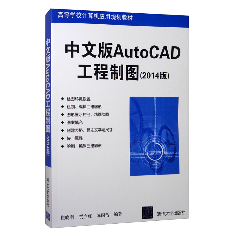 中文版AutoCAD工程制图 (2014版)