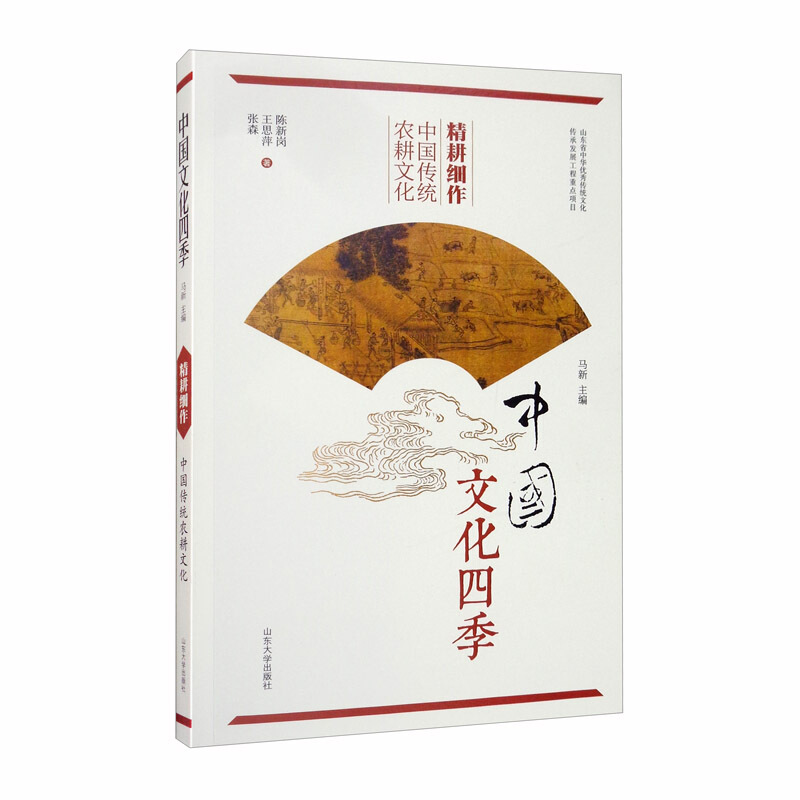 精耕细作:中国传统农耕文化
