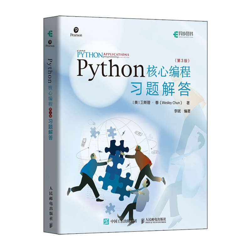 Python核心编程(第3版)习题解答