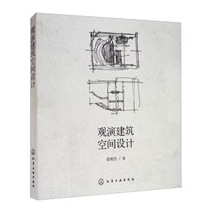 觀演建筑空間設(shè)計(jì)