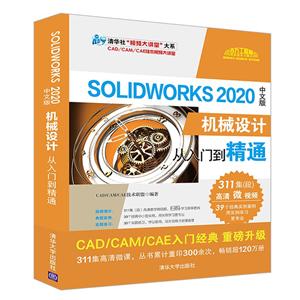 廪硰ƵáϵCAD/CAM/CAEƵSolidWorks 2020İеƴŵͨ