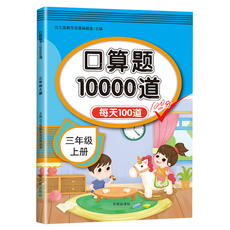 口算题10000道