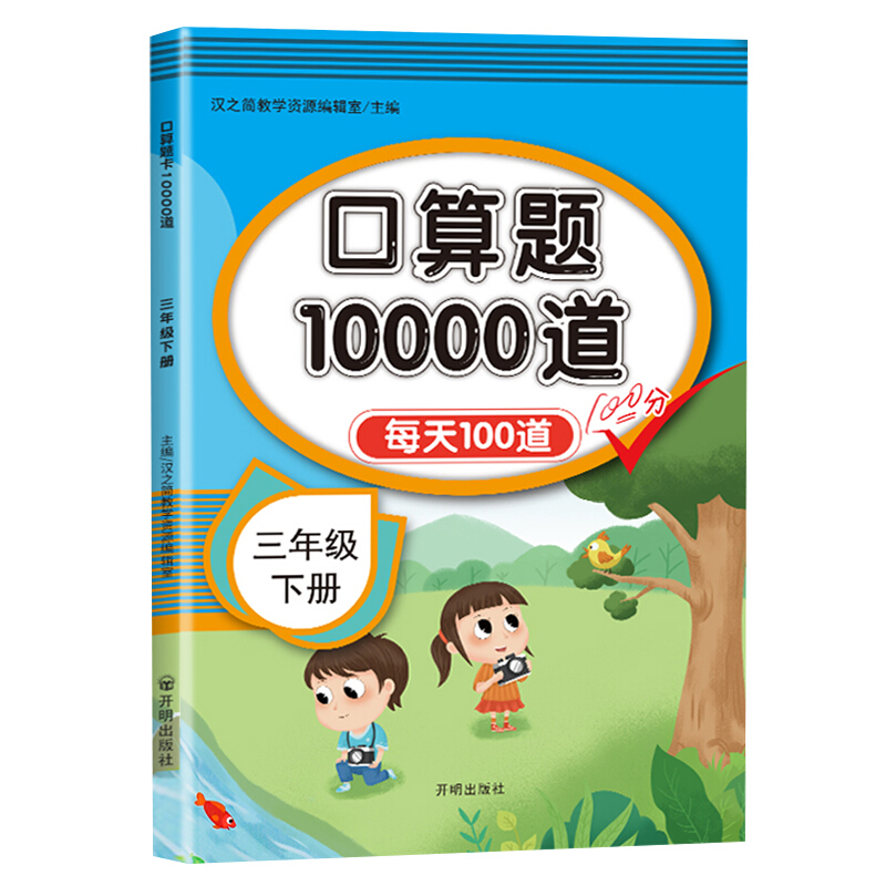 口算题10000道