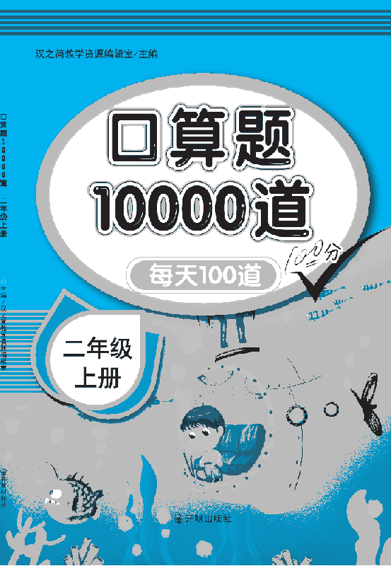 口算题10000道