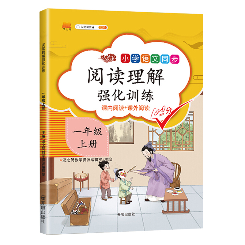 阅读理解强化训练
