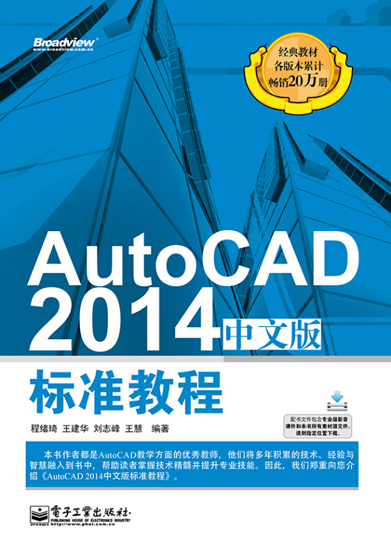 AutoCAD 2014中文版标准教程