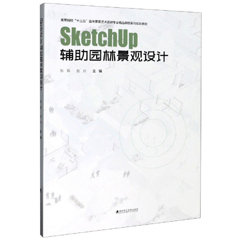 SketchUp 辅助园林景观设计