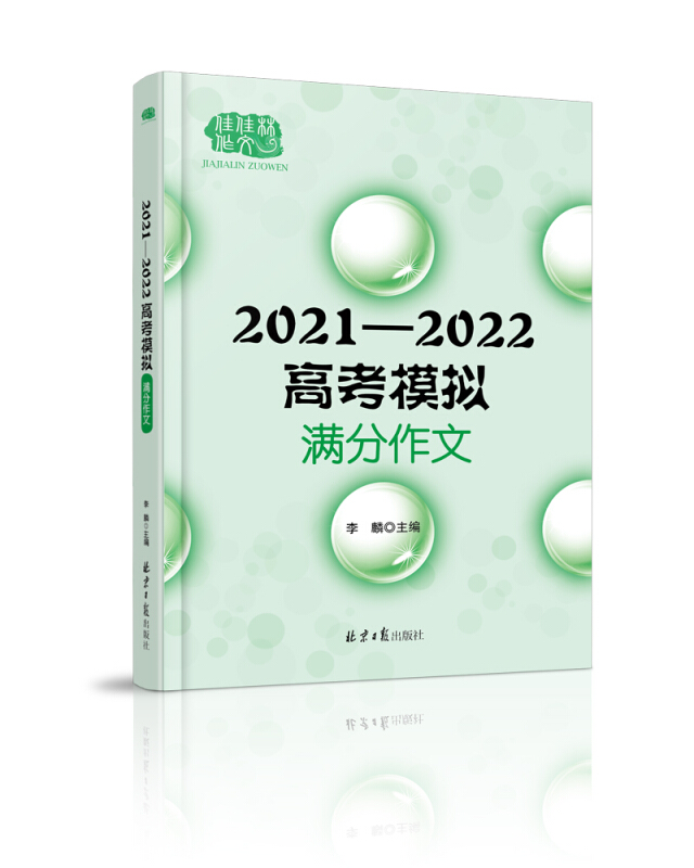 2021-2022高考模拟满分作文